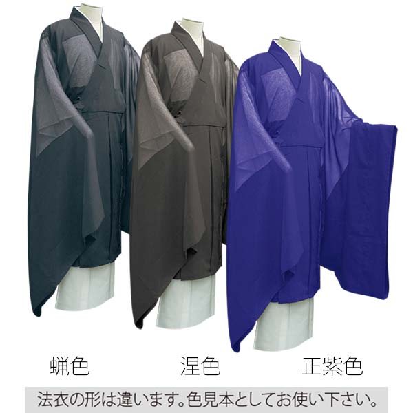 真言宗 着物 納衣 法衣